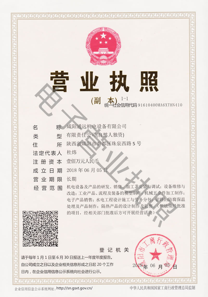 營業(yè)執(zhí)照